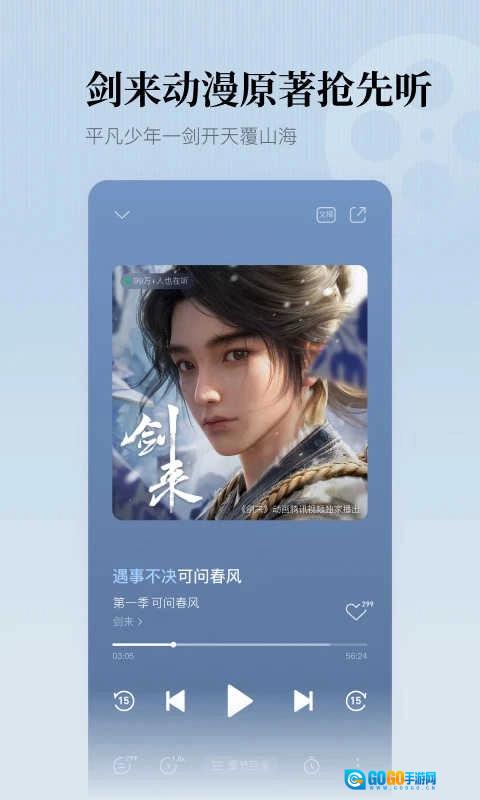 懒人听书有声小说手机最新版图3