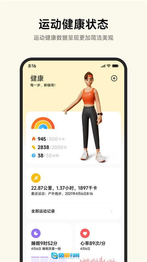 小米运动健康通用版图3