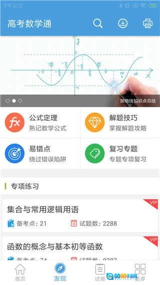 高考数学通官方正版图3