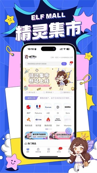 精灵集市最新免费版图2