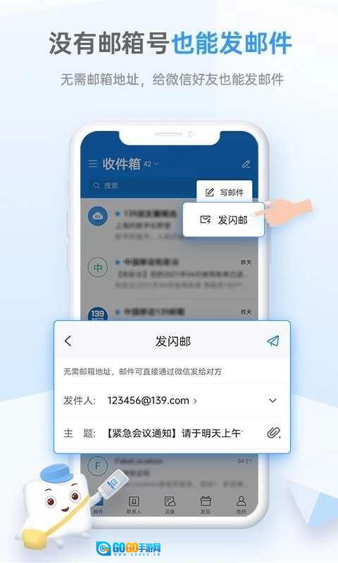 中国移动139邮箱通用版图1