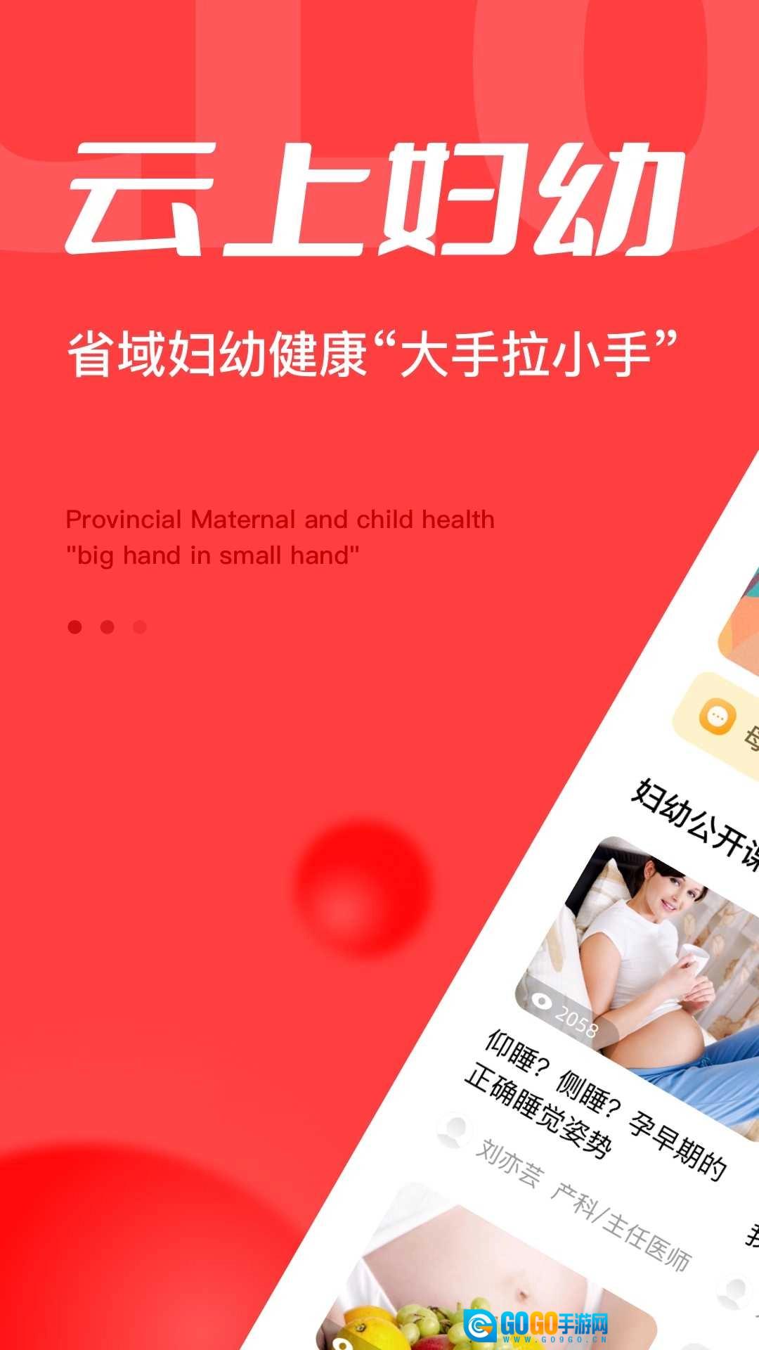 浙江云上妇幼直装版图1