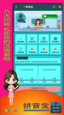 拼音宝直装版图3