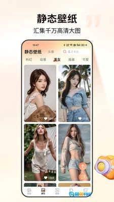 灵通互动壁纸官方最新版图3