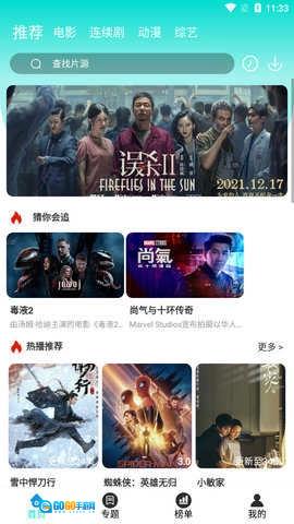 苍苍影院高清版图1