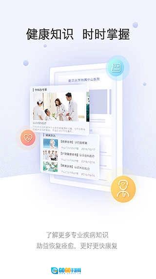 上海中山医院官方最新版图2