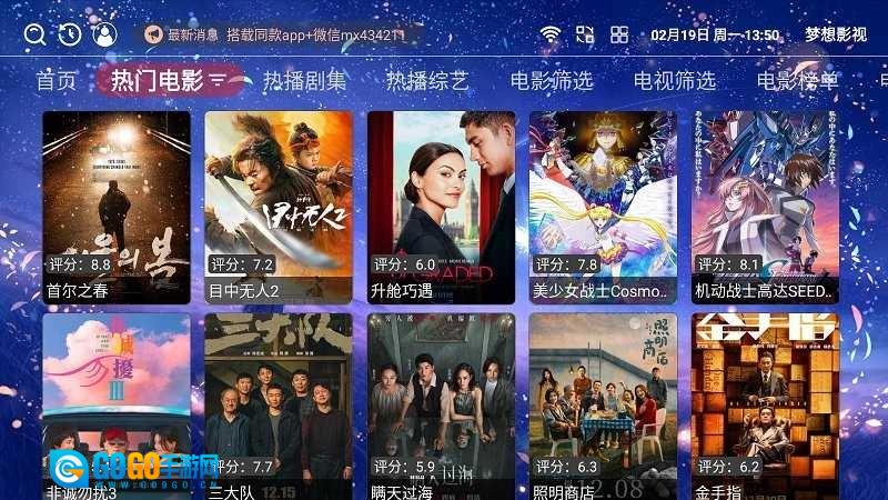 梦想影视直装版图2