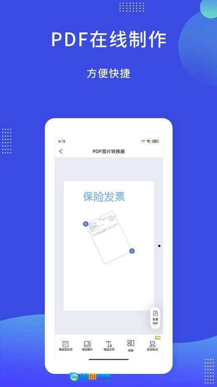 pdf图片转换器安卓免费版图1