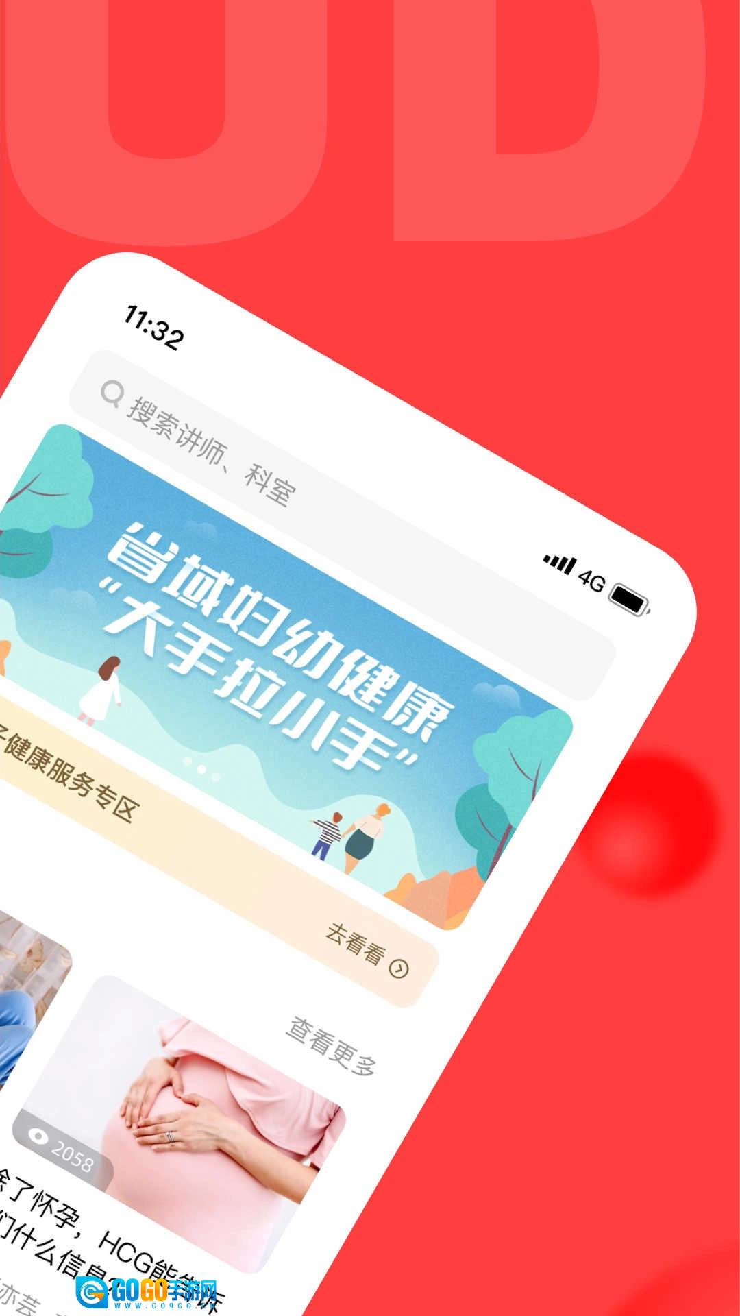 浙江云上妇幼直装版图2