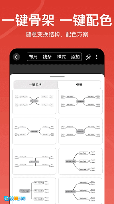 寻简思维导图官方正版图4