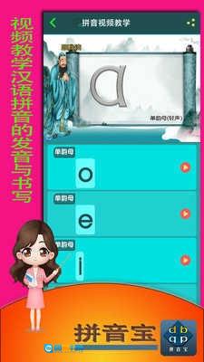拼音宝直装版图1