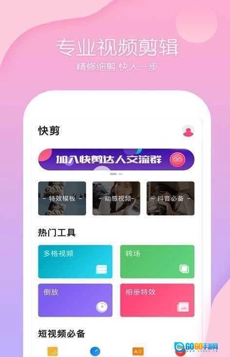 抖剪视频编辑官方最新版图1