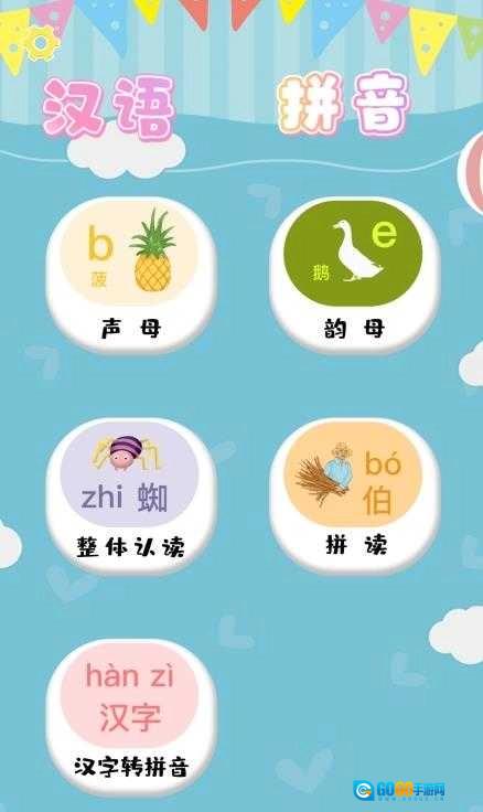 汉语拼音拼读正版图2