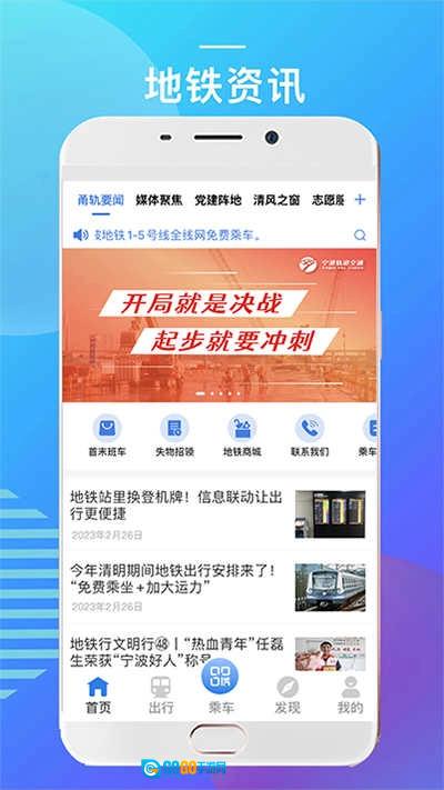 宁波地铁手机免费版图1