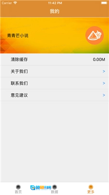 青青芒小说手机最新版图2