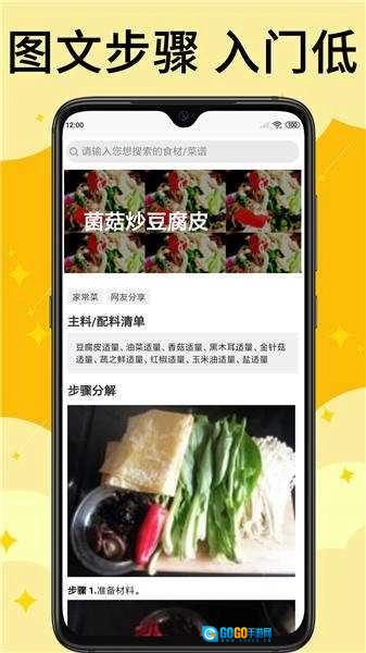 饭团菜谱手机正版图3