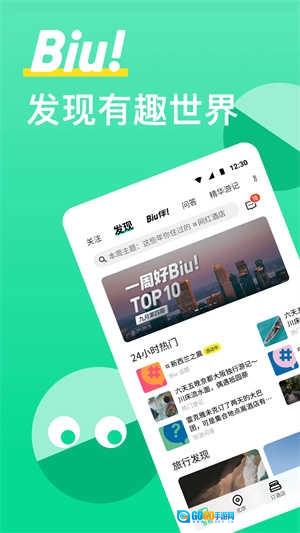 穷游网安卓免费版图2