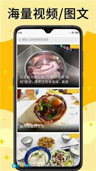 饭团菜谱手机正版图2