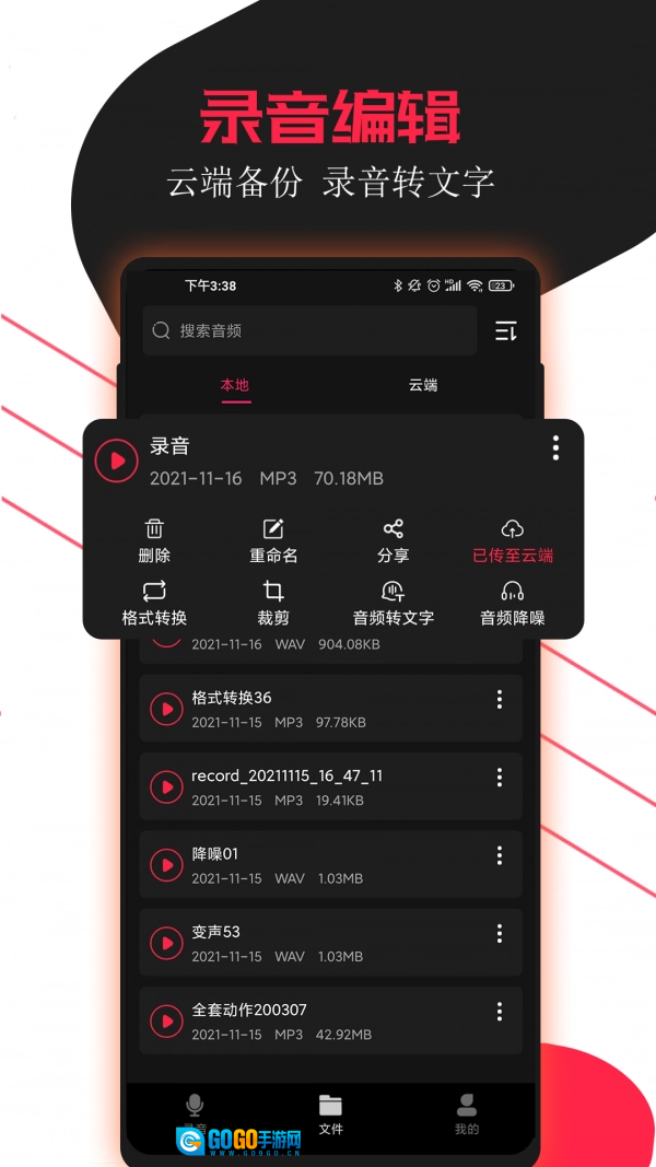 小牛录音助手免费原版图3