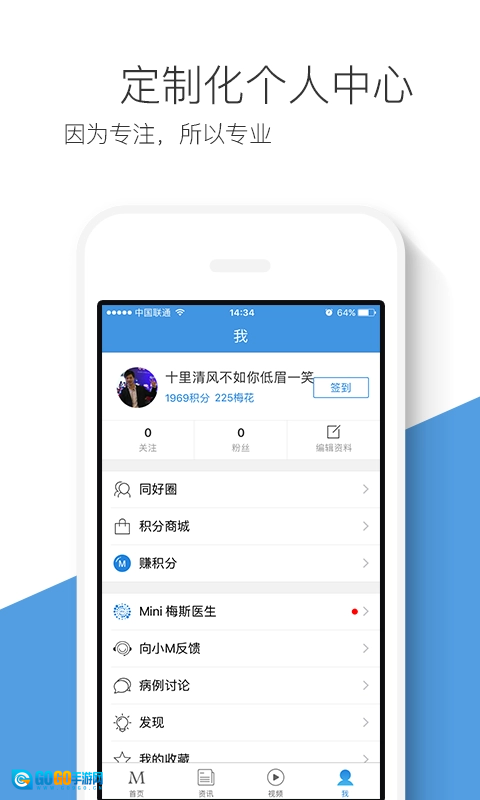 梅斯医学免费版图1