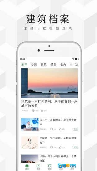 建筑档案正版图1