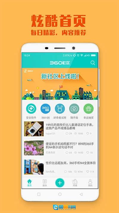 360社区直装版图3