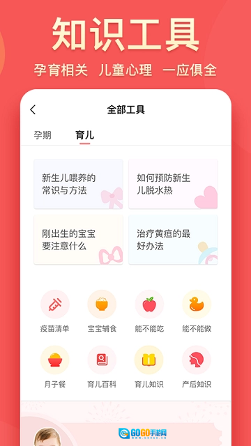 真懂娃安卓版图2