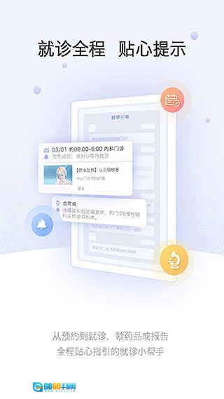 上海中山医院官方最新版图3
