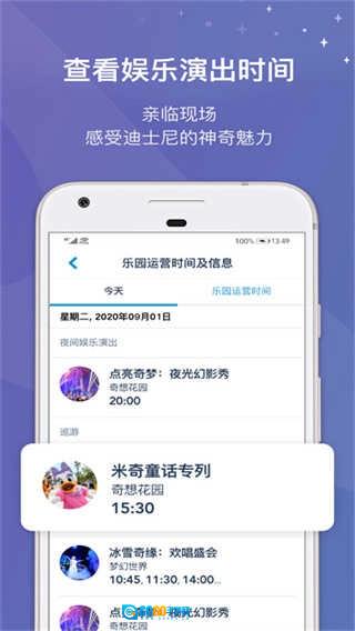 上海迪士尼(DisneyResort)手机版图1