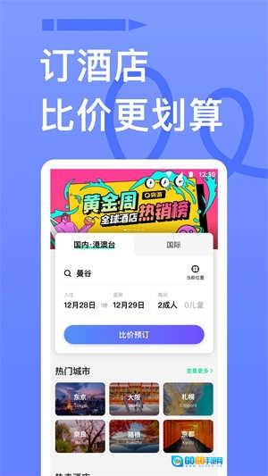 穷游网安卓免费版图5