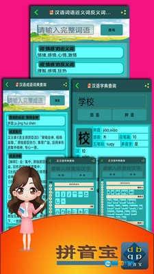 拼音宝直装版图2