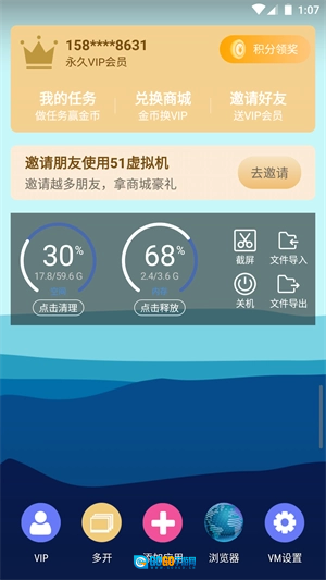 51虚拟机永久vip版图1