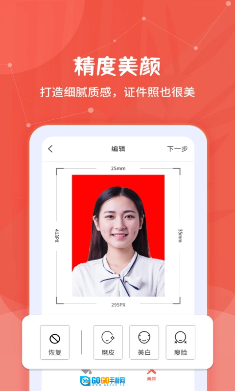 制作证件照大师安卓免费版图3