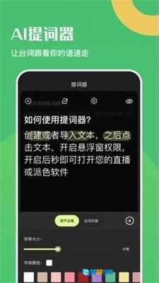 悬浮口播提词器手机正版图2