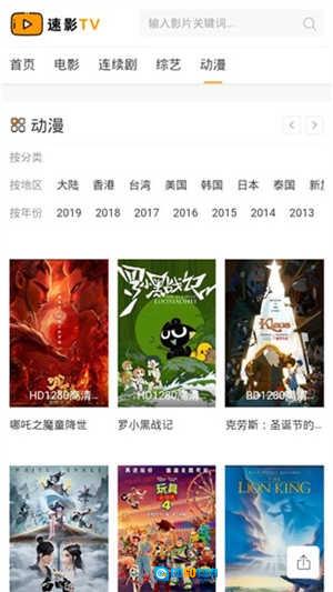速影电视版图4