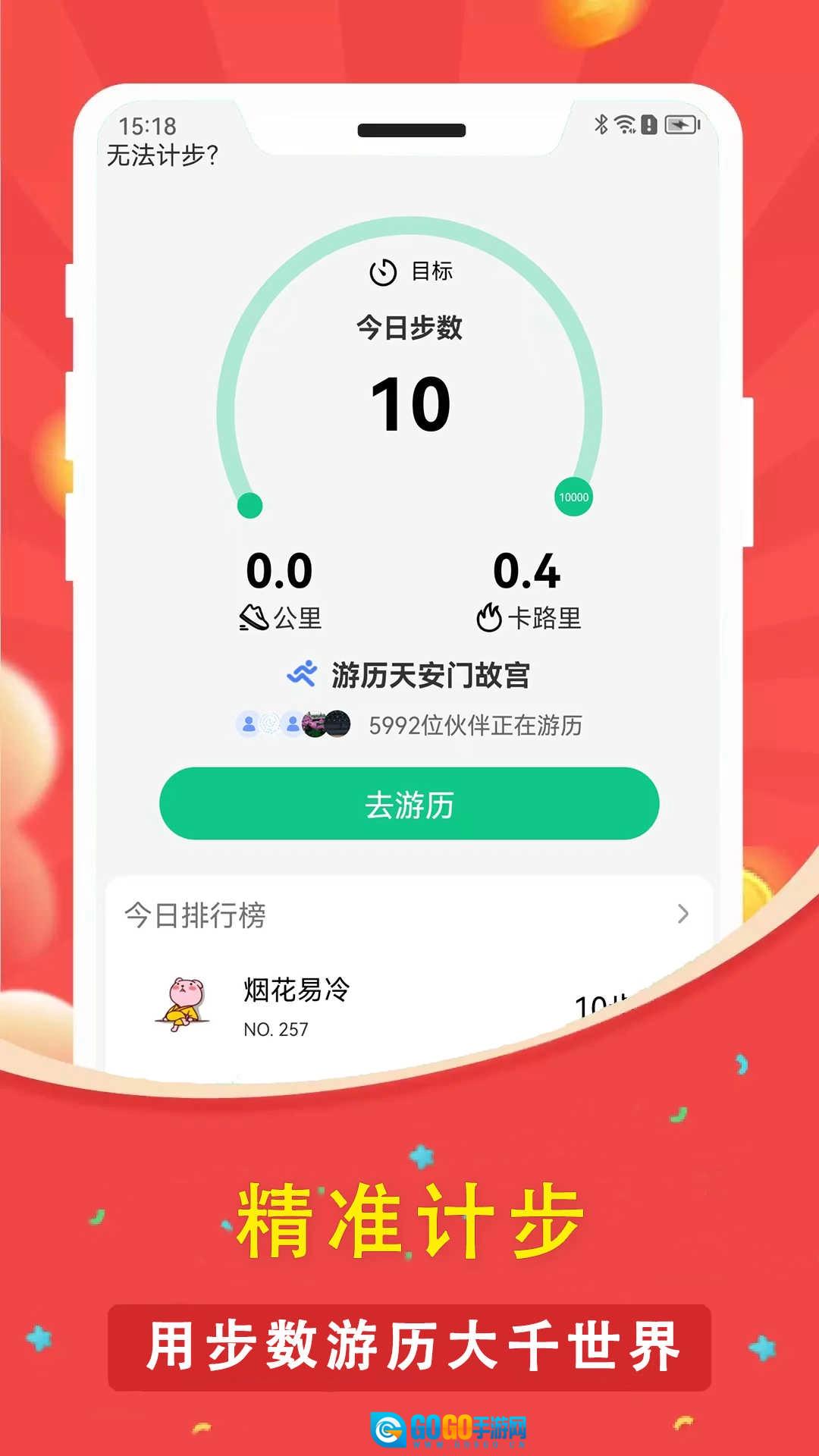 人人走路计步器免费版图3