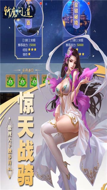 斩魔问道手游官网版图1
