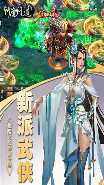 斩魔问道手游官网版图3
