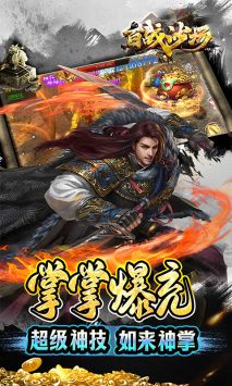 百战沙场免费版图4