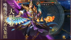 贪玩蓝月王者传奇游戏最新版图3