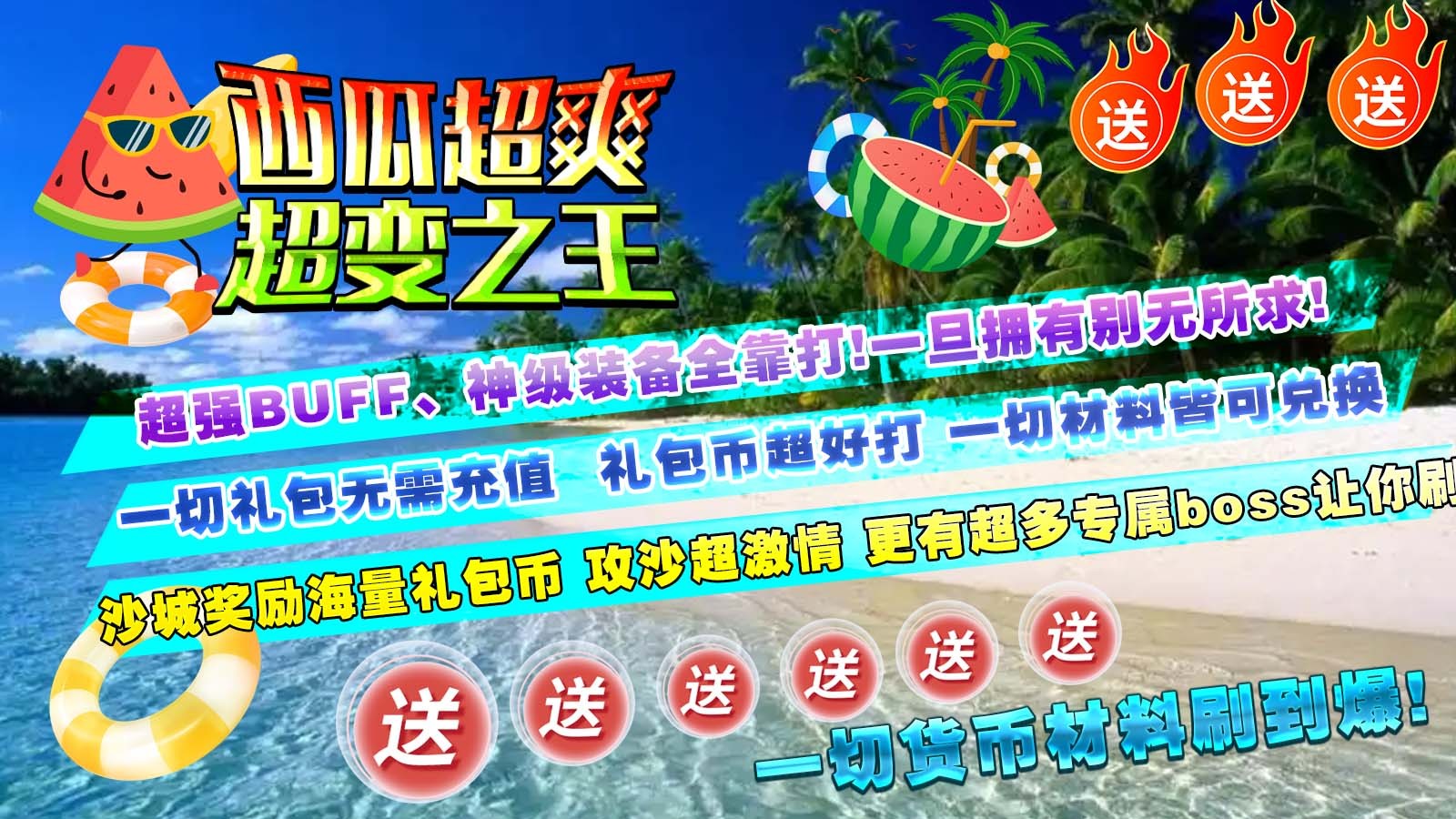 西瓜超爽超变之王(4)