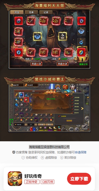 好玩传奇Q版(2)