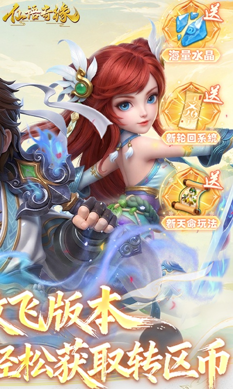仙语奇缘0.1折(2)
