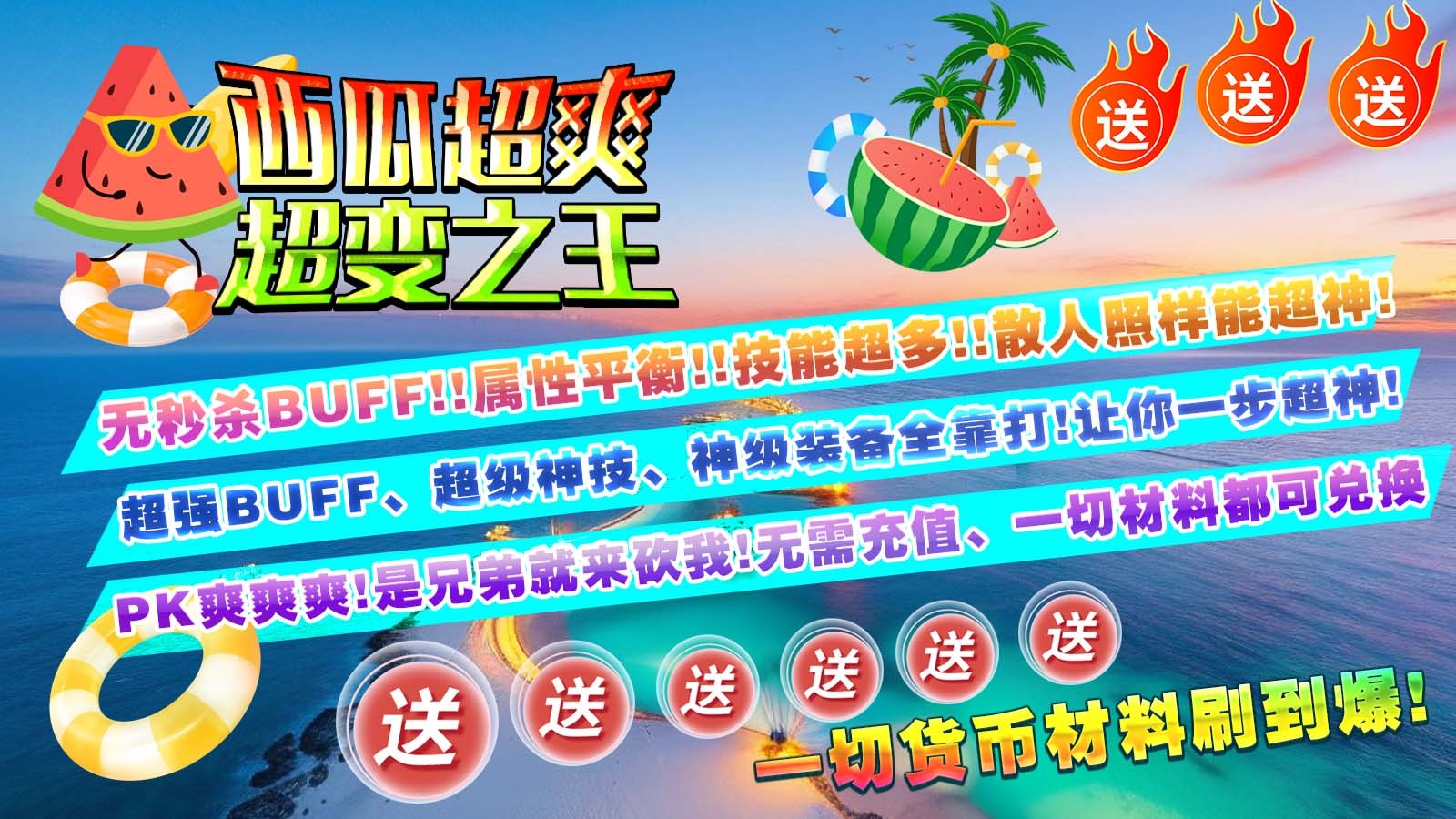 西瓜超爽超变之王(3)
