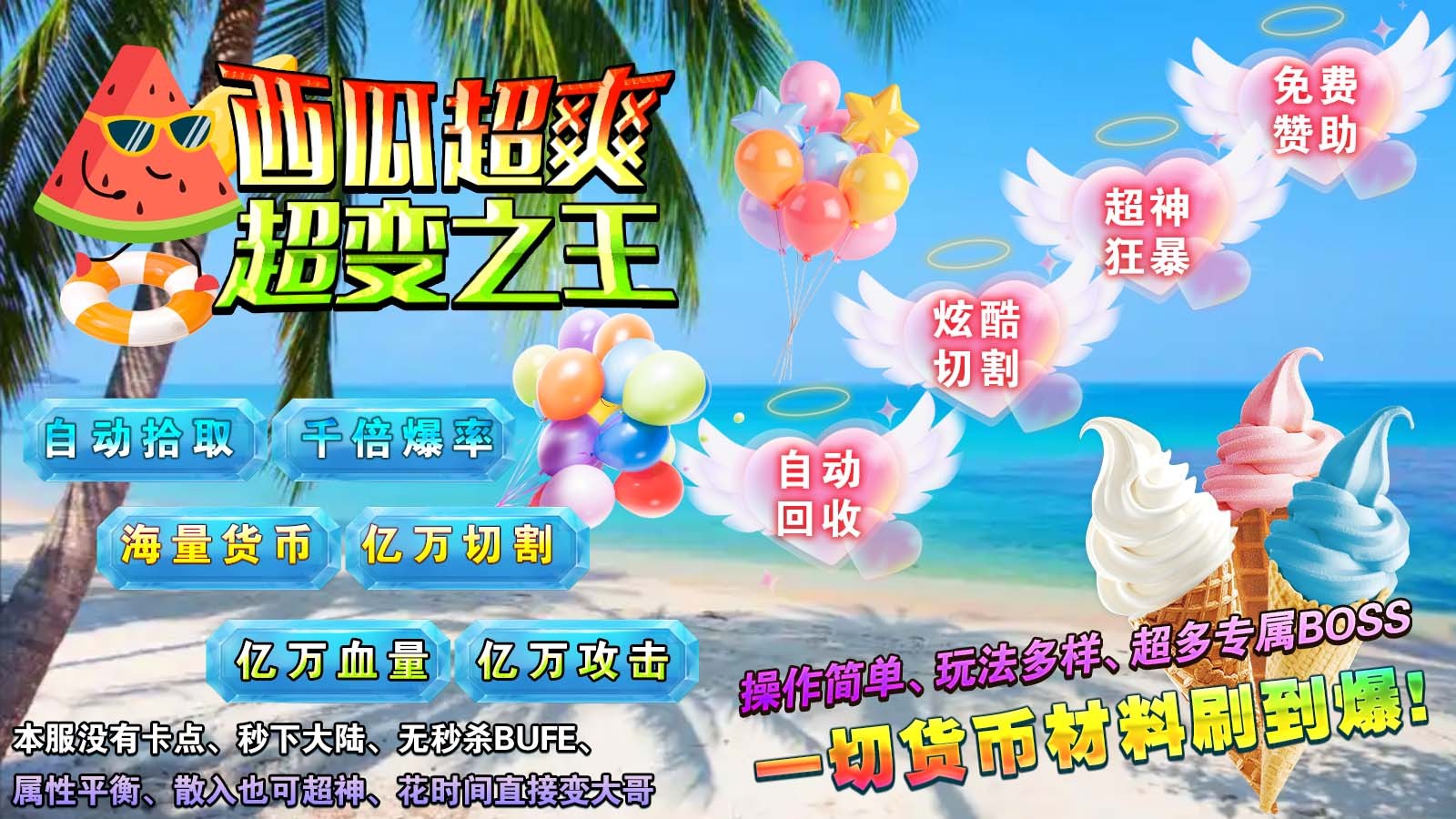 西瓜超爽超变之王(1)