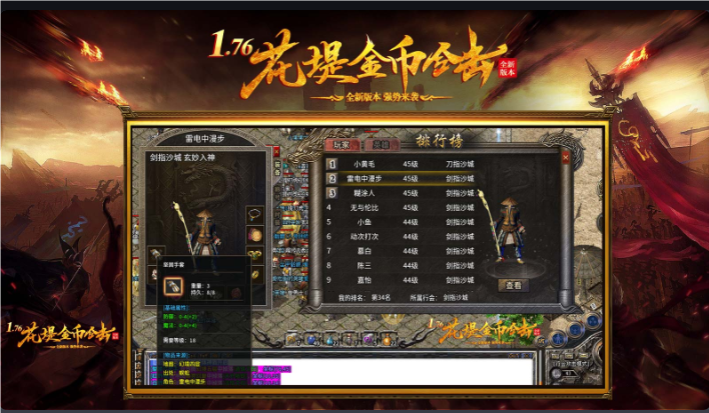 花堤传奇合击(5)