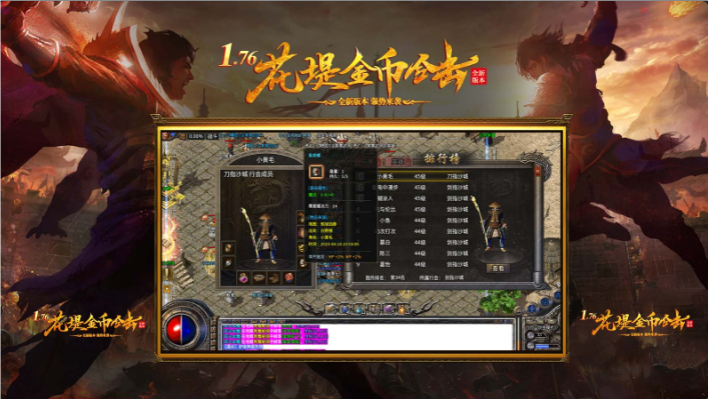 花堤传奇合击(2)