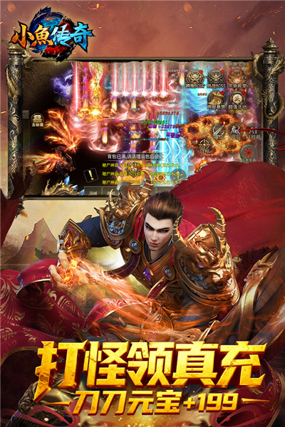 小鱼传奇gm版图2