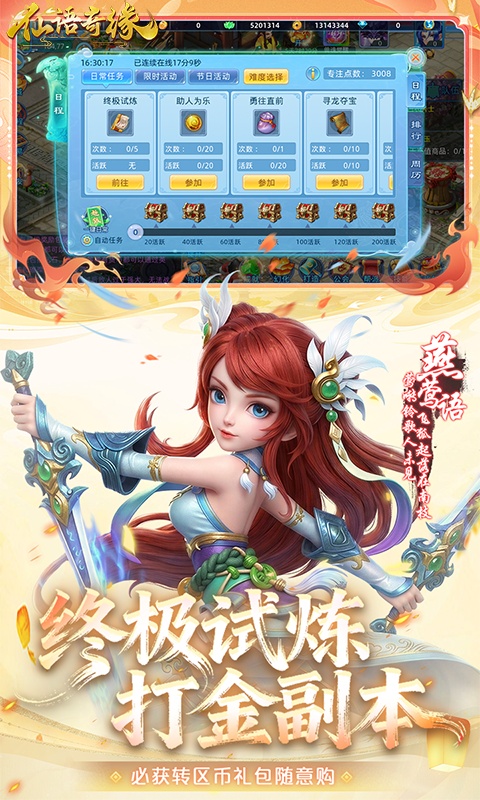 仙语奇缘0.1折图3