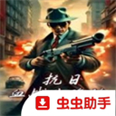 抗日血战上海滩重制版